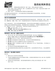Form OHP3263A Approval Notice for Temporary Oregon Health Plan Coverage - Oregon (Chinese Simplified), Page 2