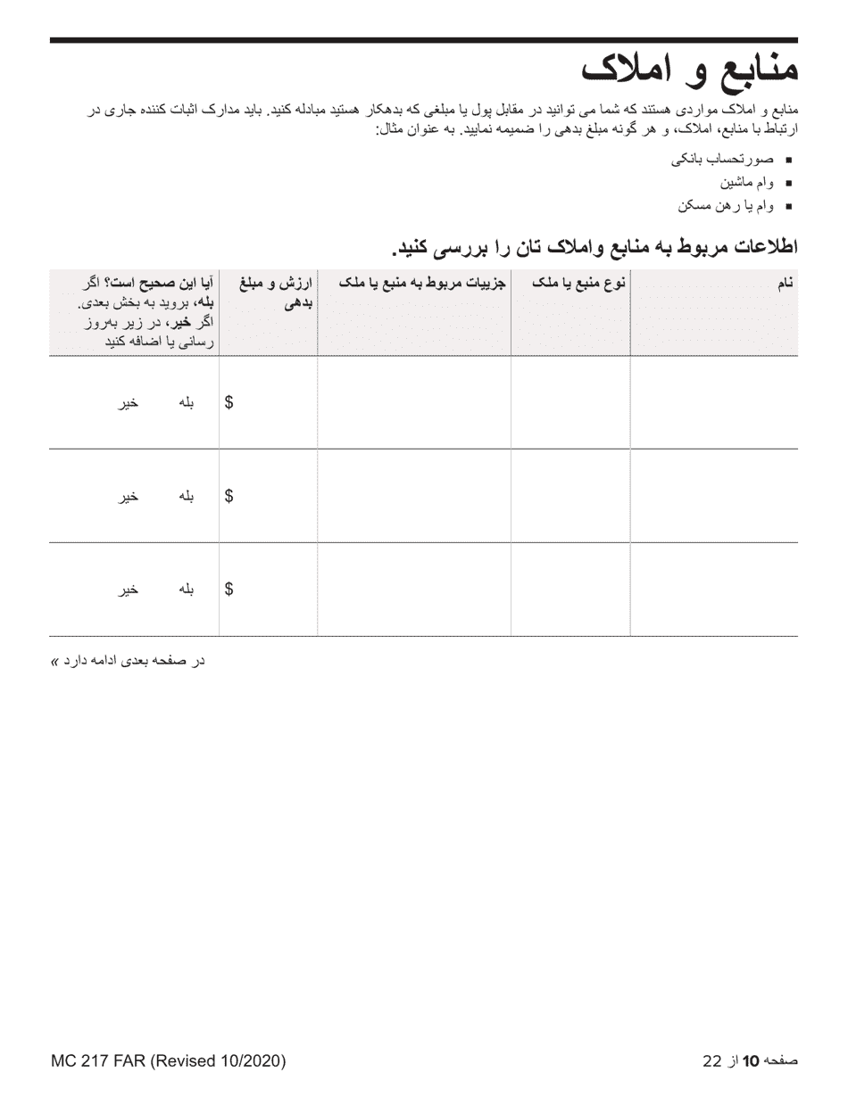 Form MC217 Medi-Cal Renewal Form - California (Farsi), Page 10