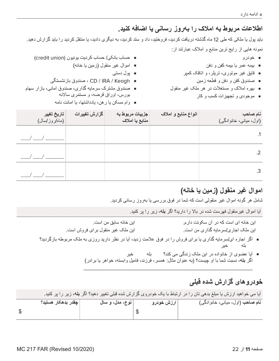 Form MC217 Medi-Cal Renewal Form - California (Farsi), Page 11