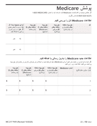 Form MC217 Medi-Cal Renewal Form - California (Farsi), Page 12