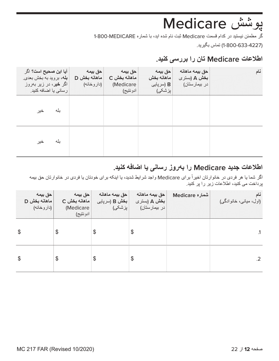 Form MC217 Medi-Cal Renewal Form - California (Farsi), Page 12