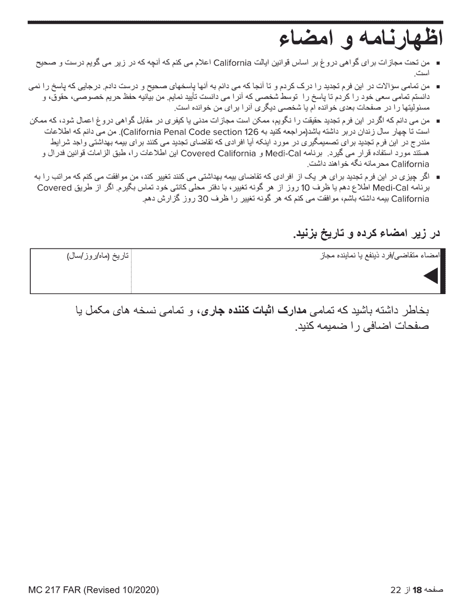 Form MC217 Medi-Cal Renewal Form - California (Farsi), Page 18