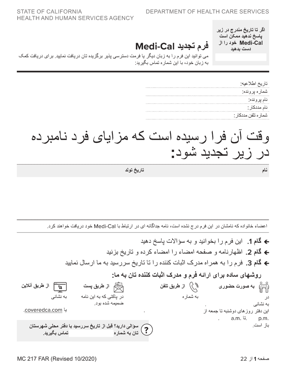 Form MC217 Medi-Cal Renewal Form - California (Farsi), Page 1