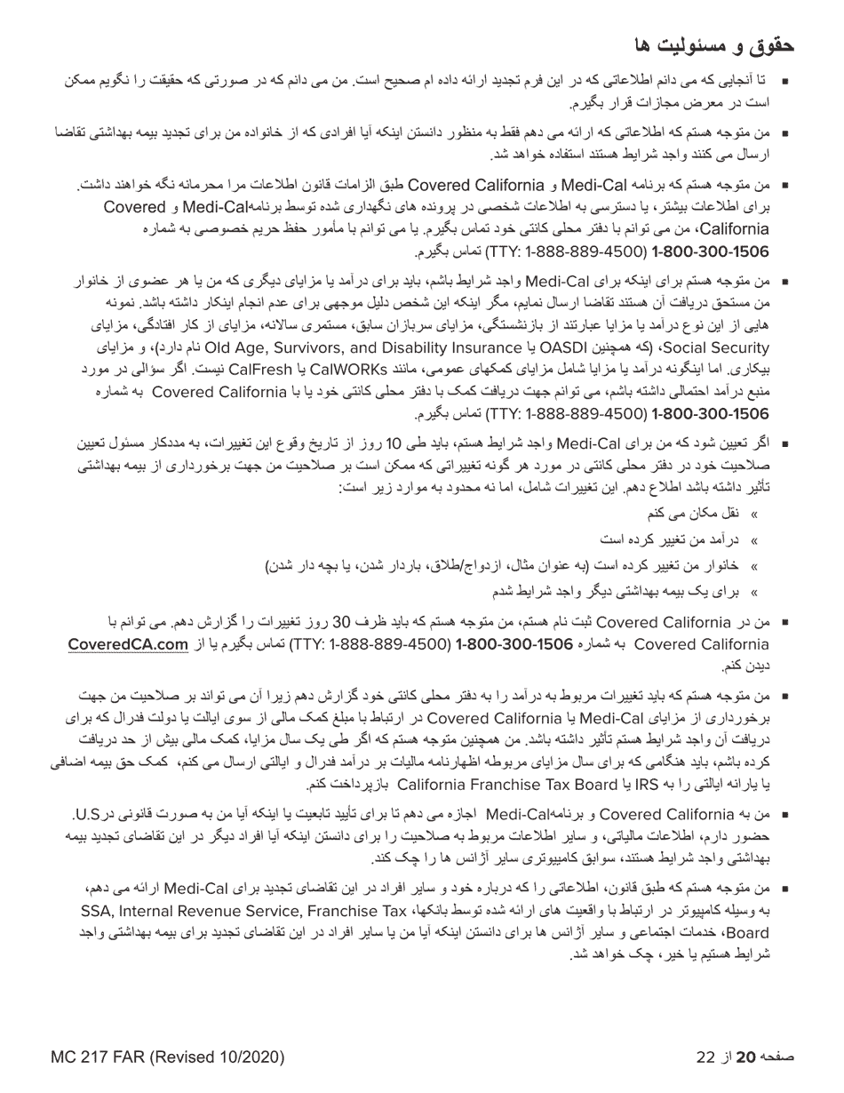 Form MC217 Medi-Cal Renewal Form - California (Farsi), Page 20