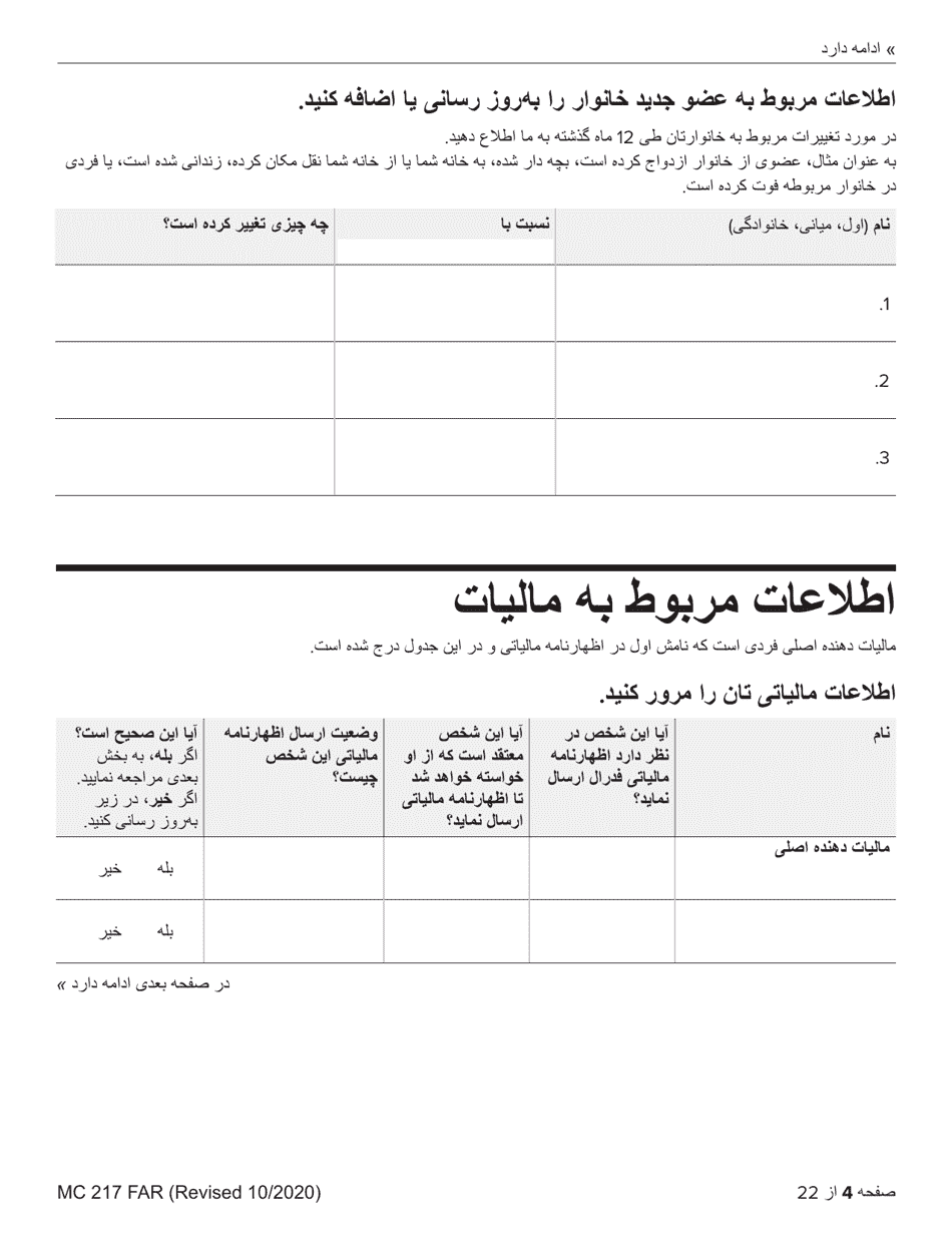 Form MC217 Medi-Cal Renewal Form - California (Farsi), Page 4