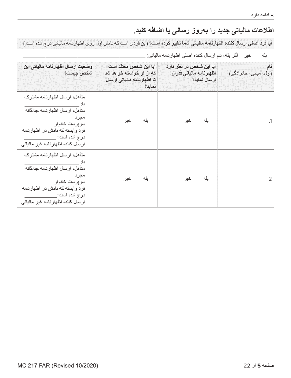 Form MC217 Medi-Cal Renewal Form - California (Farsi), Page 5