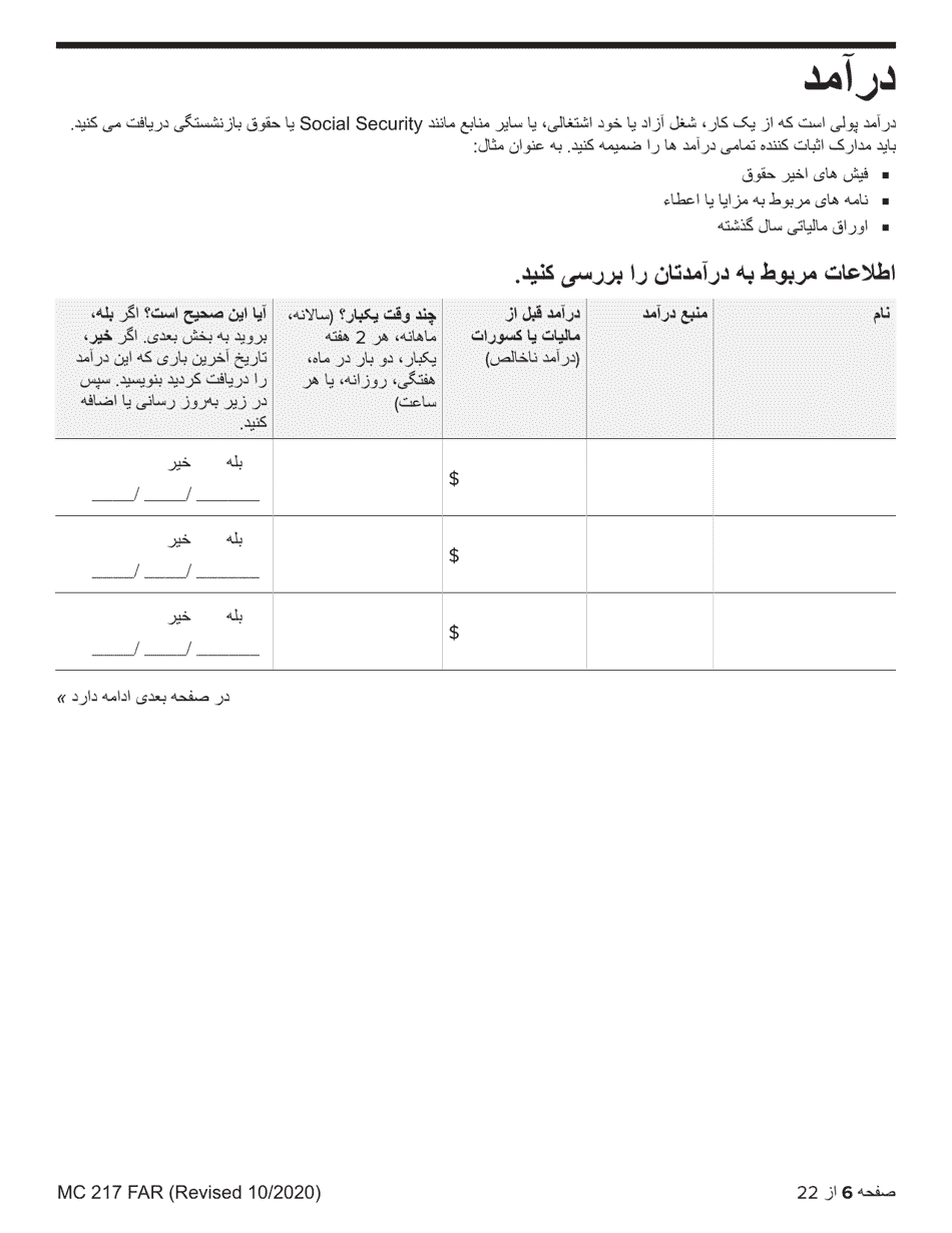 Form MC217 Medi-Cal Renewal Form - California (Farsi), Page 6