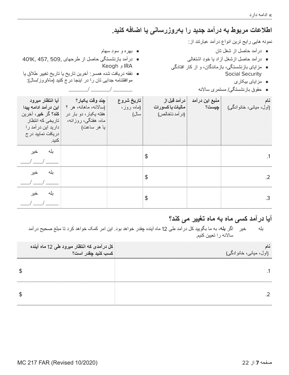 Form MC217 Medi-Cal Renewal Form - California (Farsi), Page 7