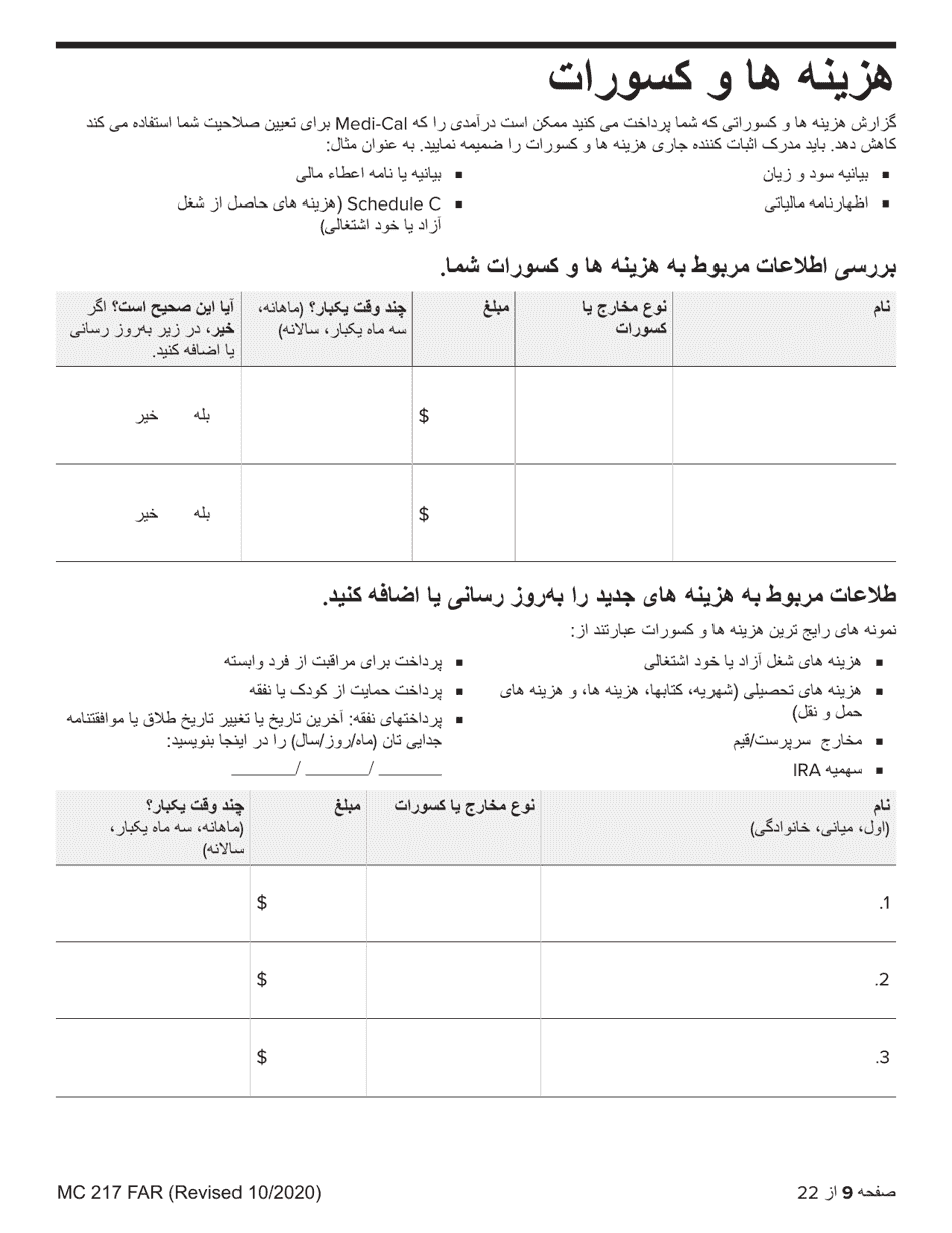 Form MC217 Medi-Cal Renewal Form - California (Farsi), Page 9
