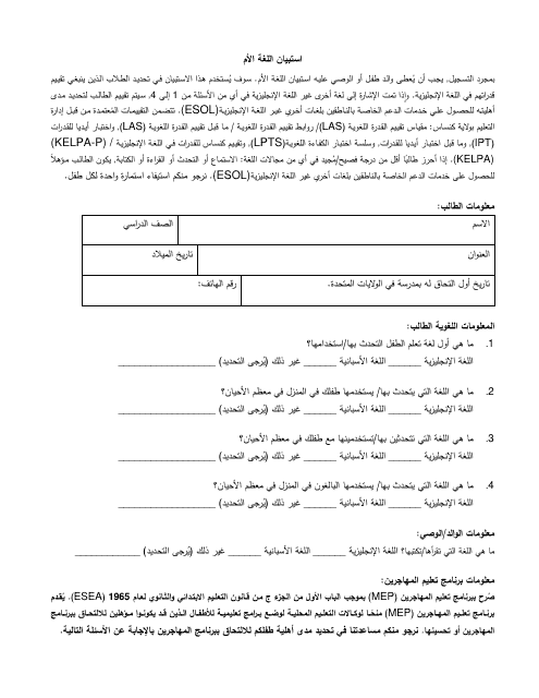 Home Language Survey - Kansas (Arabic) Download Pdf