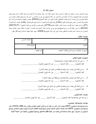 Home Language Survey - Kansas (Arabic)