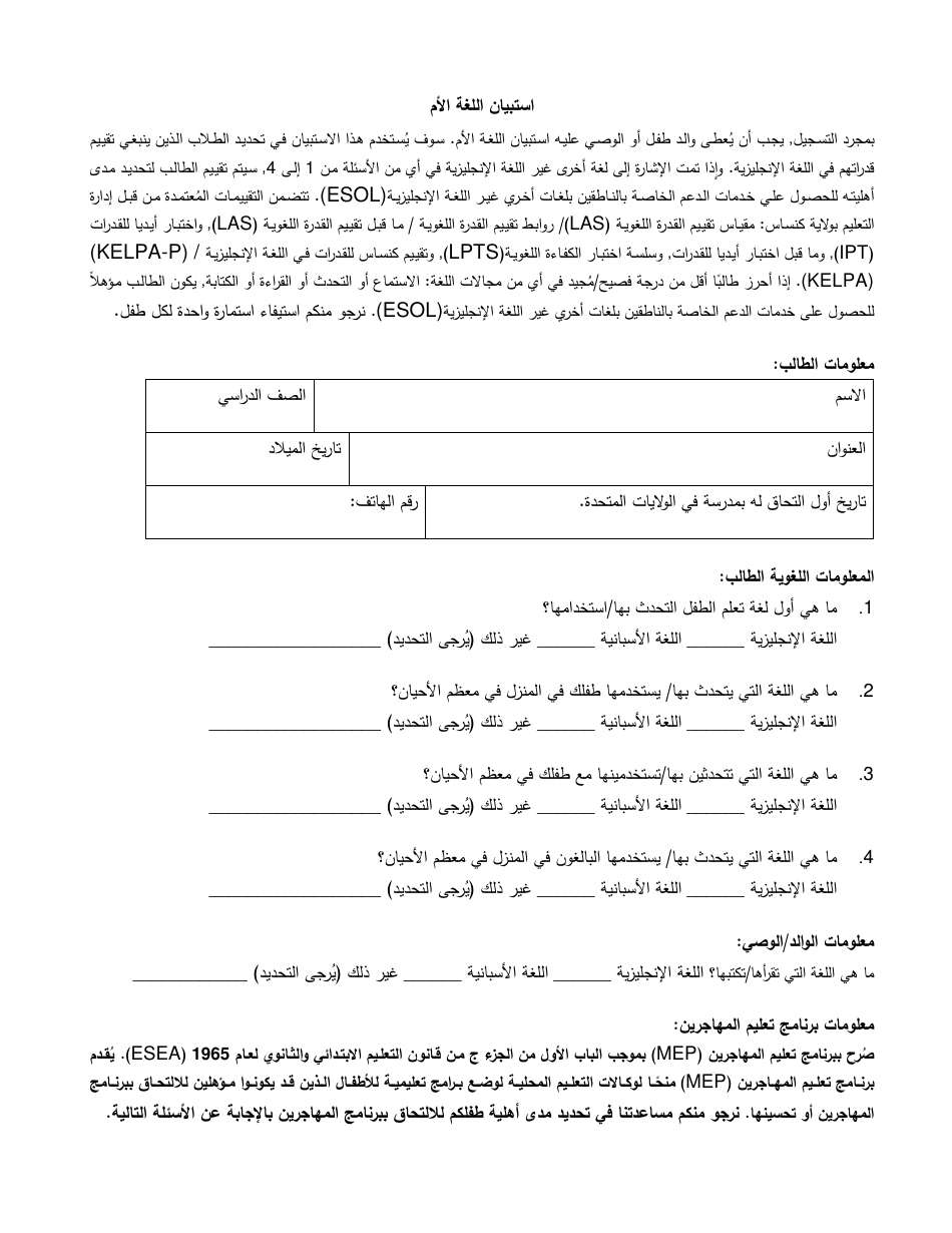 Home Language Survey - Kansas (Arabic), Page 1