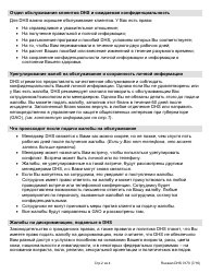 Form DHS0170 Customer Service/Privacy Complaint or Report of Discrimination - Oregon (Russian), Page 2