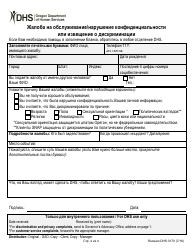 Form DHS0170 Customer Service/Privacy Complaint or Report of Discrimination - Oregon (Russian), Page 4
