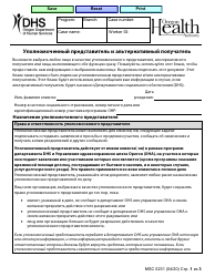 Document preview: Form MSC0231 Authorized Representative and Alternate Payee - Oregon (Russian)