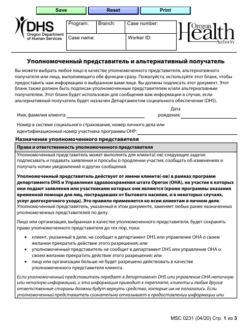 Form MSC0231 Authorized Representative and Alternate Payee - Oregon (Russian)