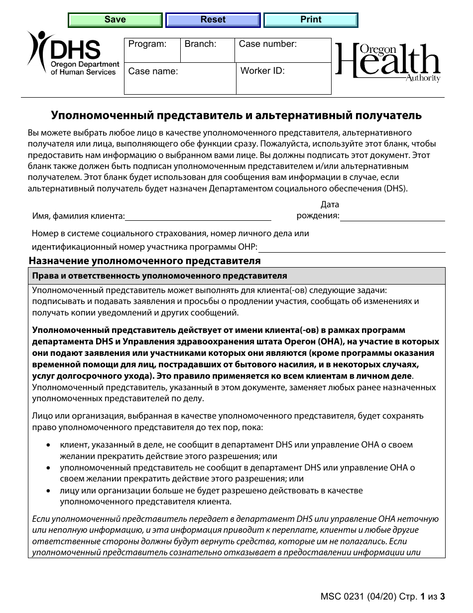 Form MSC0231 Authorized Representative and Alternate Payee - Oregon (Russian), Page 1