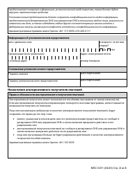 Form MSC0231 Authorized Representative and Alternate Payee - Oregon (Russian), Page 2