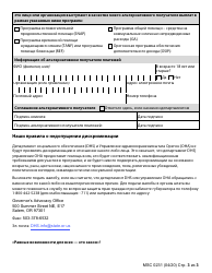 Form MSC0231 Authorized Representative and Alternate Payee - Oregon (Russian), Page 3
