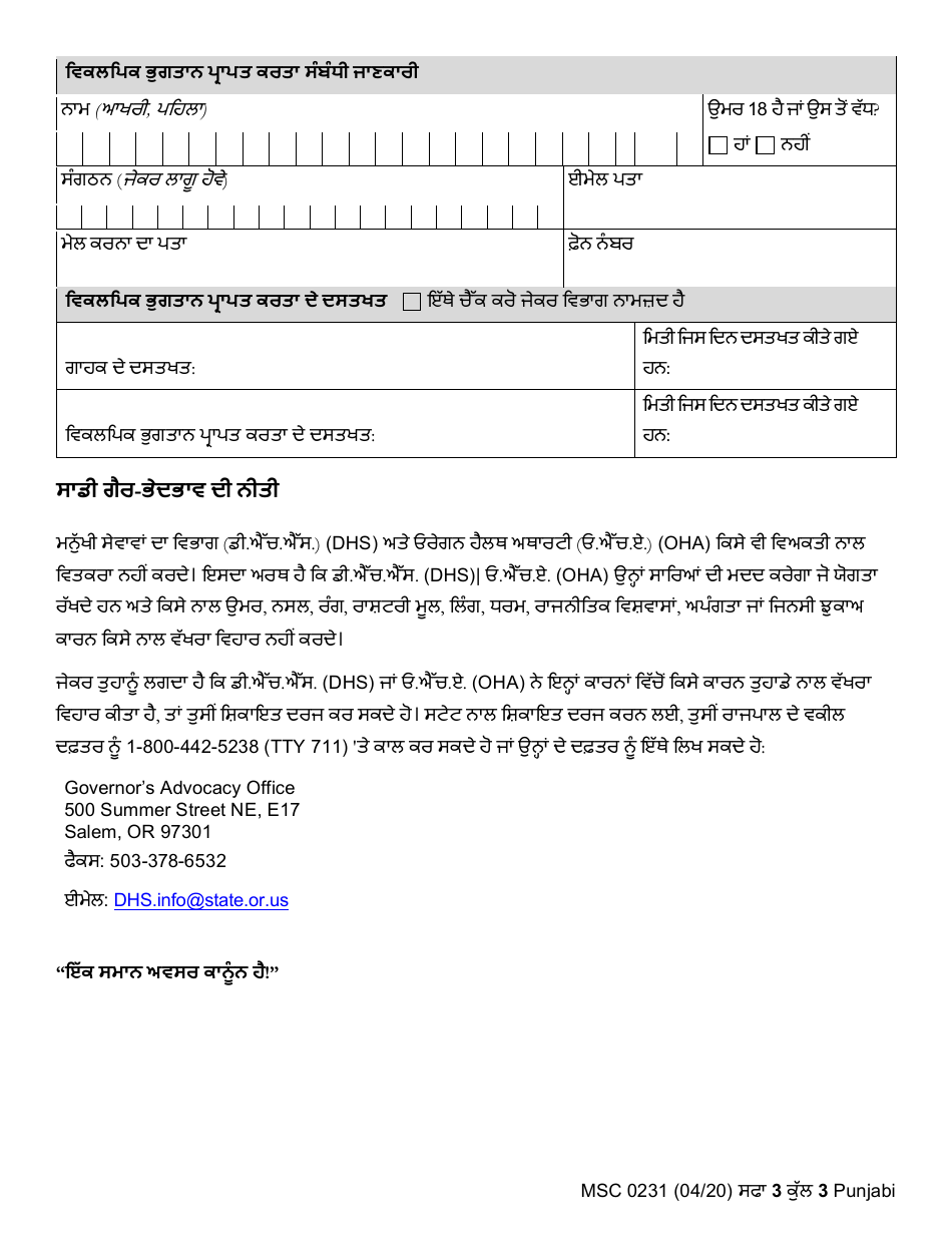 Form MSC0231 Authorized Representative and Alternate Payee - Oregon (Punjabi), Page 3