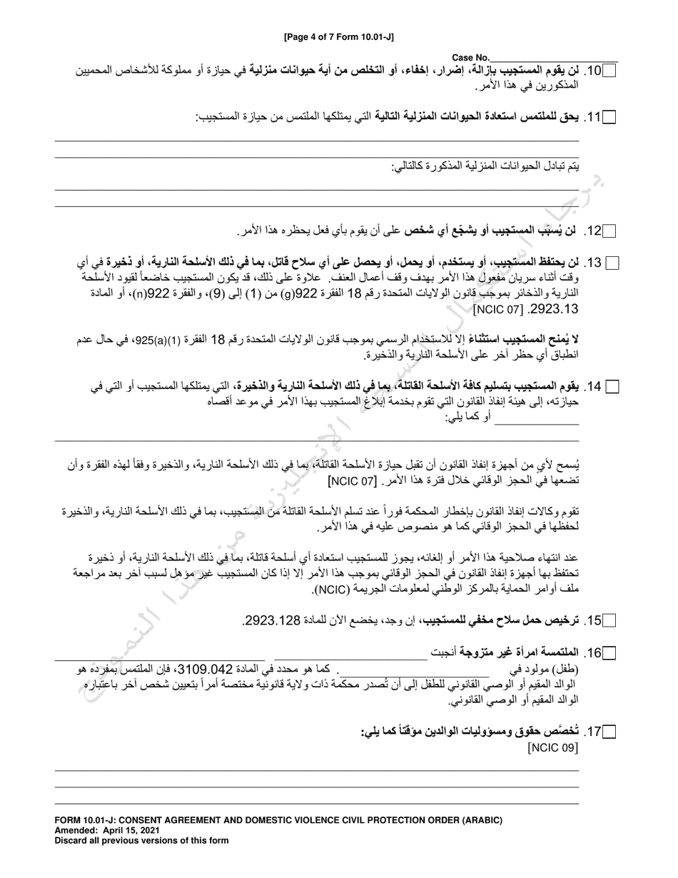 Form 10.01-J Consent Agreement and Domestic Violence Civil Protection Order - Ohio (Arabic), Page 4