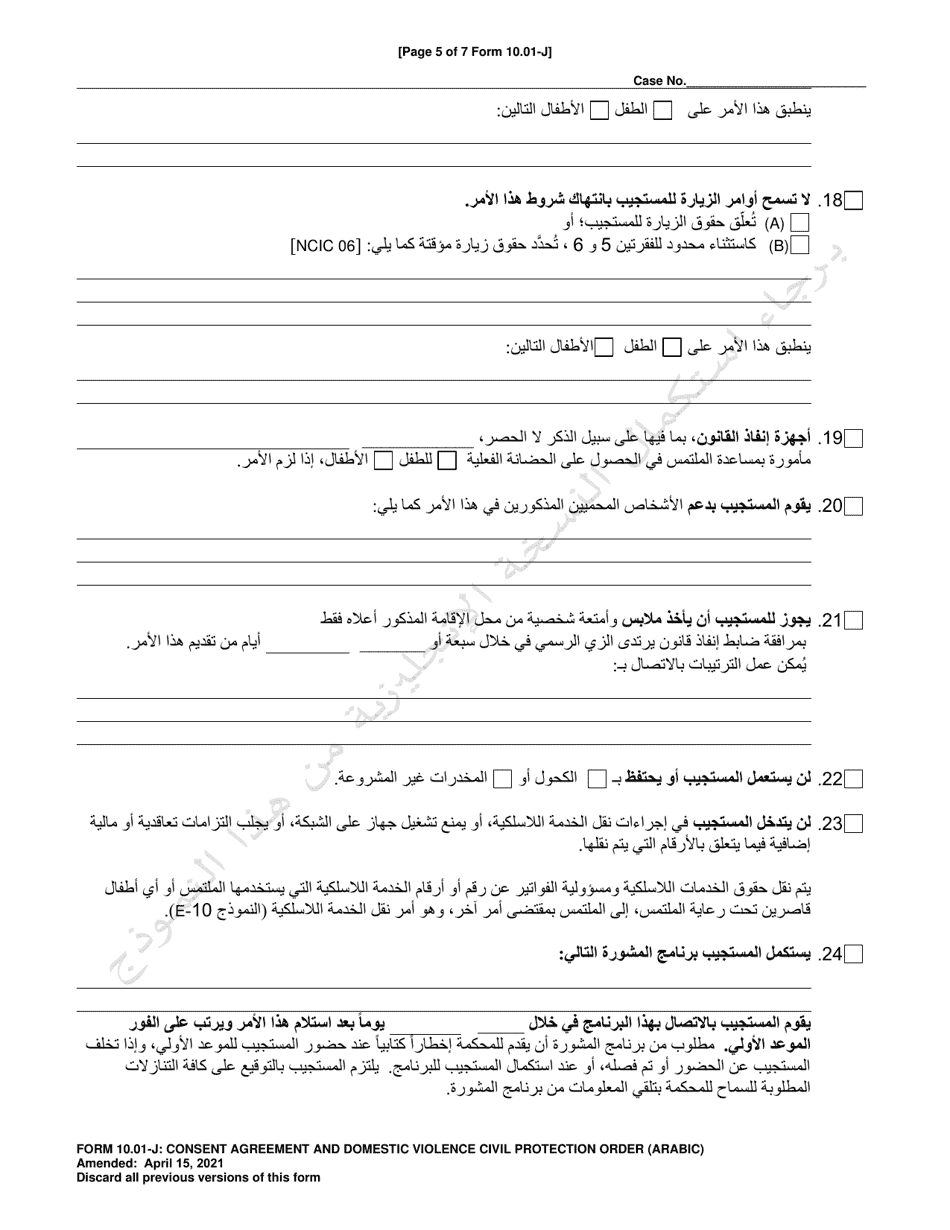 Form 10.01-J Consent Agreement and Domestic Violence Civil Protection Order - Ohio (Arabic), Page 5