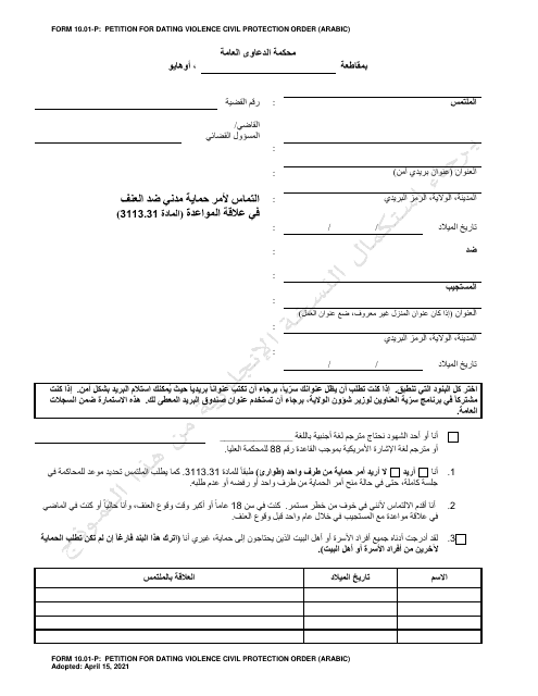 Form 10.01-P Petition for Dating Violence Civil Protection Order - Ohio (Arabic)