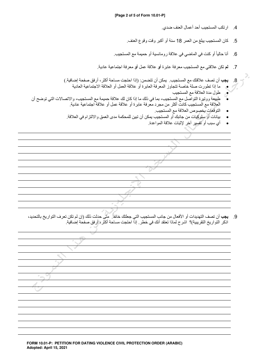 Form 10.01-P Petition for Dating Violence Civil Protection Order - Ohio (Arabic), Page 2