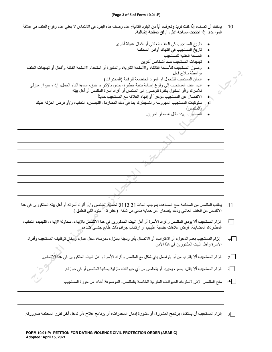 Form 10.01-P Petition for Dating Violence Civil Protection Order - Ohio (Arabic), Page 3