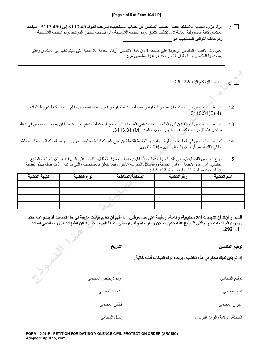 Form 10.01-P Petition for Dating Violence Civil Protection Order - Ohio (Arabic), Page 4