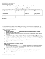 Document preview: Form DCF-F-DETM13758-R Refugee Cash Assistance Ineligibility - Notice of Decision - Wisconsin (Russian)