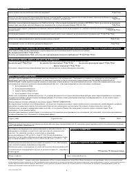 Form VL-021 Application for License/Permit - Vermont (Russian), Page 2