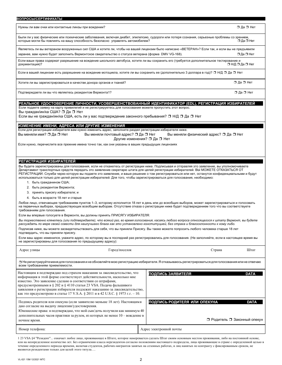 Form VL-021 - Fill Out, Sign Online and Download Printable PDF, Vermont ...