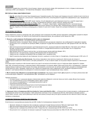Form VL-021 Application for License/Permit - Vermont (Russian), Page 3