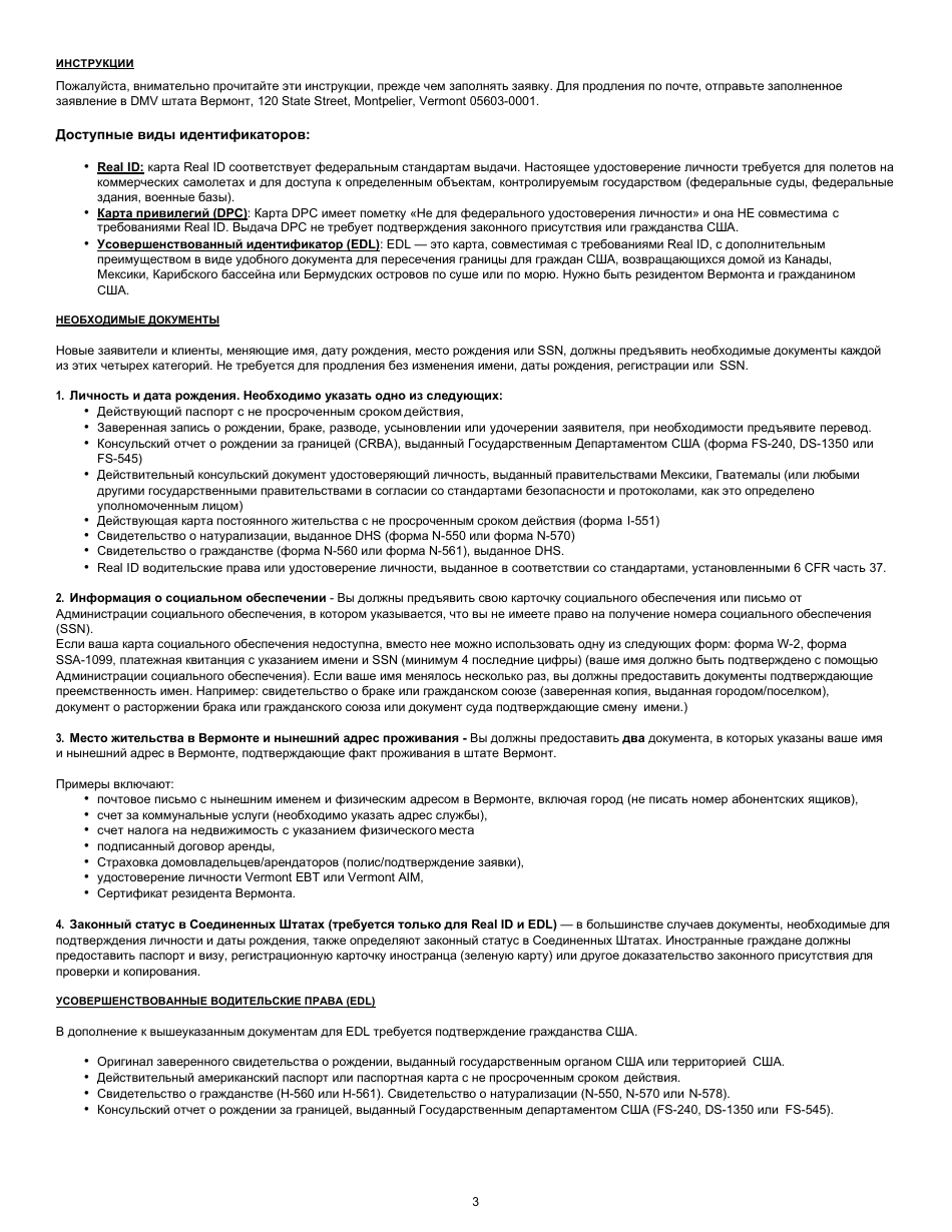 Form VL-021 Application for License / Permit - Vermont (Russian), Page 3