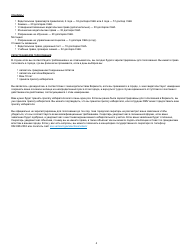 Form VL-021 Application for License/Permit - Vermont (Russian), Page 4