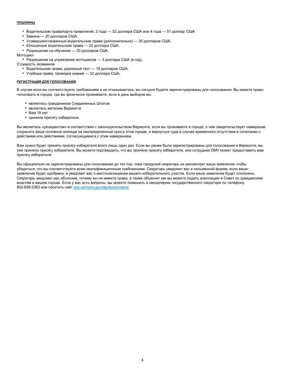 Form VL-021 Application for License / Permit - Vermont (Russian), Page 4