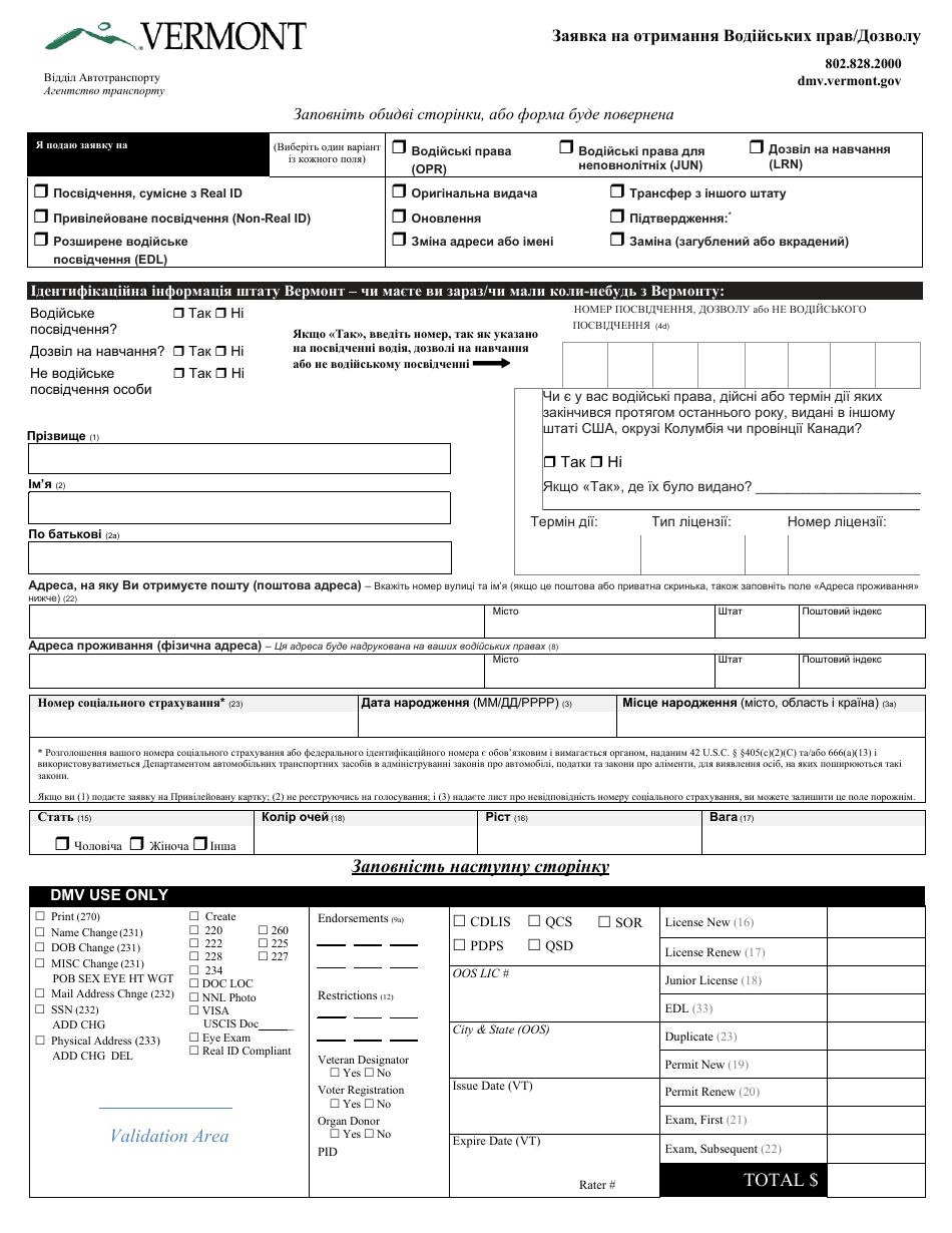 Form VL-021 Application for License / Permit - Vermont (Ukrainian), Page 1