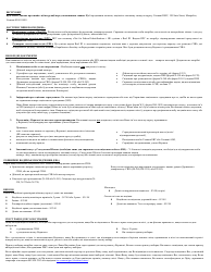 Form VL-021 Application for License/Permit - Vermont (Ukrainian), Page 3