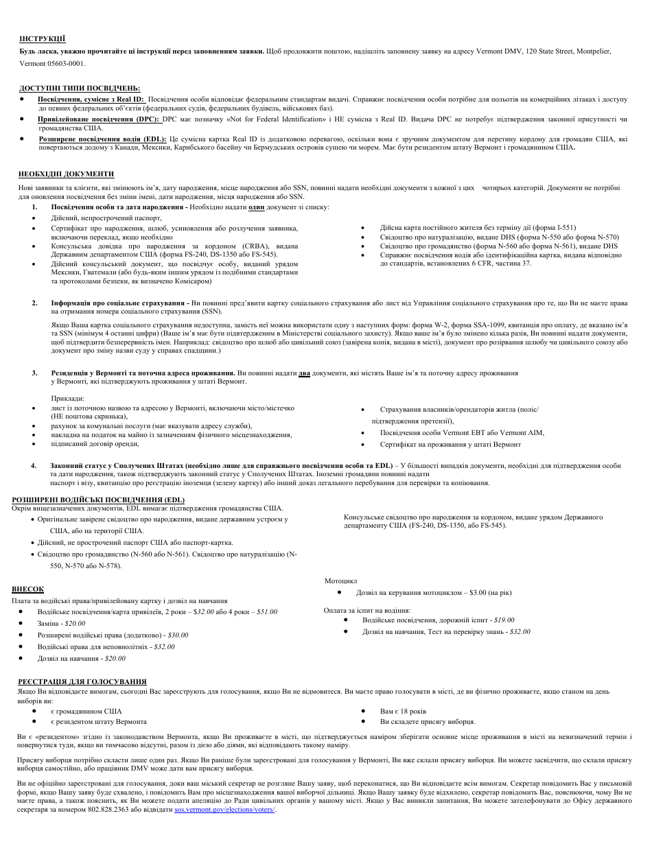 Form VL-021 Application for License / Permit - Vermont (Ukrainian), Page 3