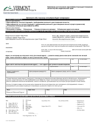 Form VL-017 Application for Non-driver Id - Vermont (Russian)