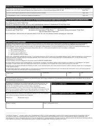 Form VL-017 Application for Non-driver Id - Vermont (Russian), Page 2