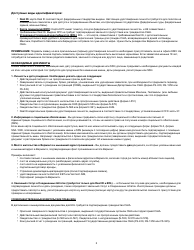 Form VL-017 Application for Non-driver Id - Vermont (Russian), Page 3