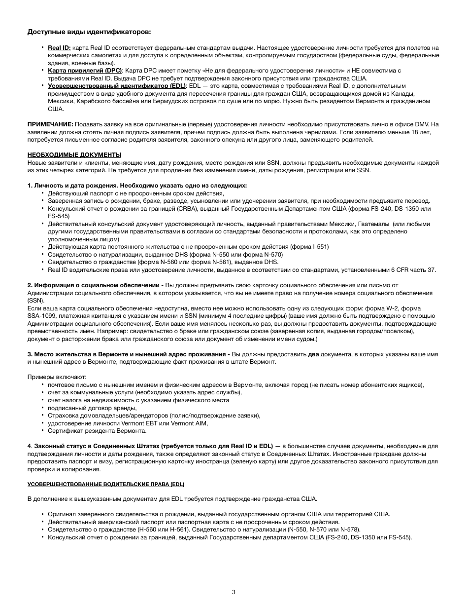 Form VL-017 Application for Non-driver Id - Vermont (Russian), Page 3
