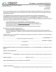 Document preview: Form VL-002 Vermont Residency Certification - Vermont (Russian)