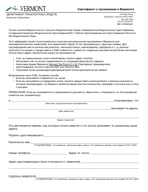 Form VL-002 Vermont Residency Certification - Vermont (Russian)