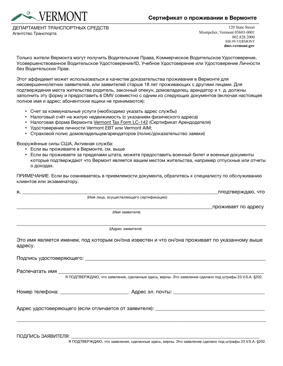 Form VL-002 Vermont Residency Certification - Vermont (Russian), Page 1