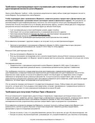 Form VL-002 Vermont Residency Certification - Vermont (Russian), Page 2