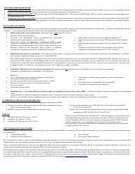 Form VL-017 Application for Non-driver Id - Vermont (Ukrainian), Page 3