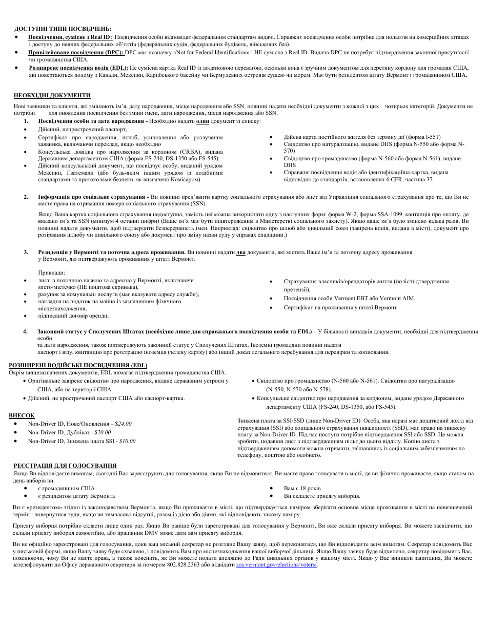 Form VL-017 Application for Non-driver Id - Vermont (Ukrainian), Page 3